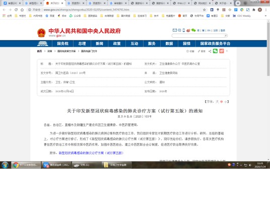 新型冠状病毒感染的肺炎诊疗方案（试行第五版）
