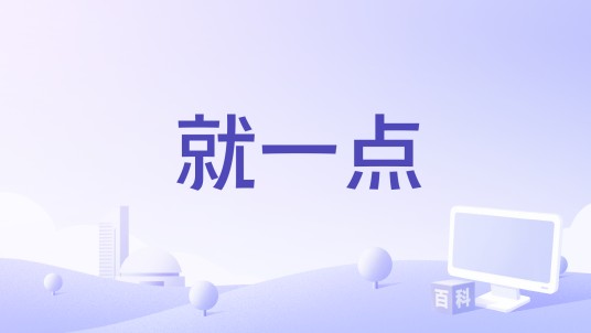 就一点（林熙《斗牛场》专辑中的歌曲）