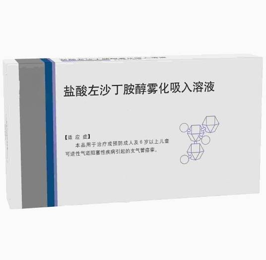盐酸左沙丁胺醇雾化吸入溶液