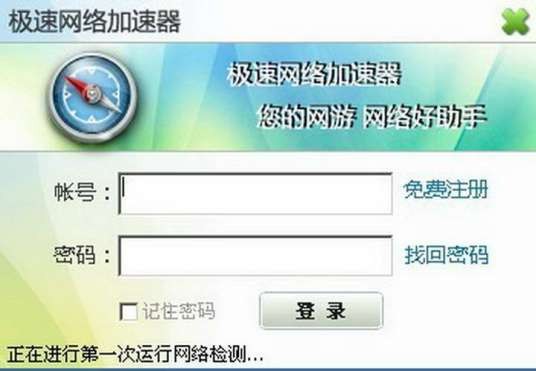 极速网游加速器