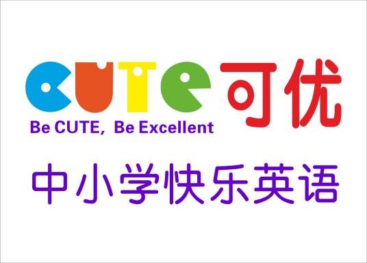 可优中小学快乐英语