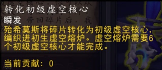 虚空核心