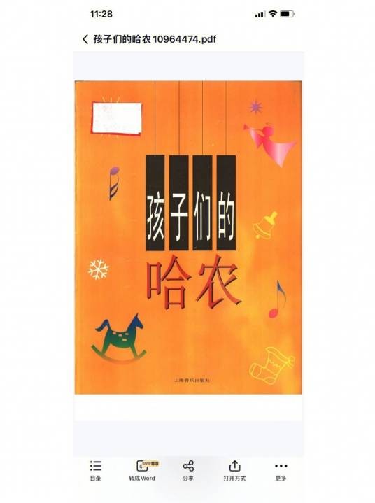 孩子们的哈农（2011年2月出版的书籍）