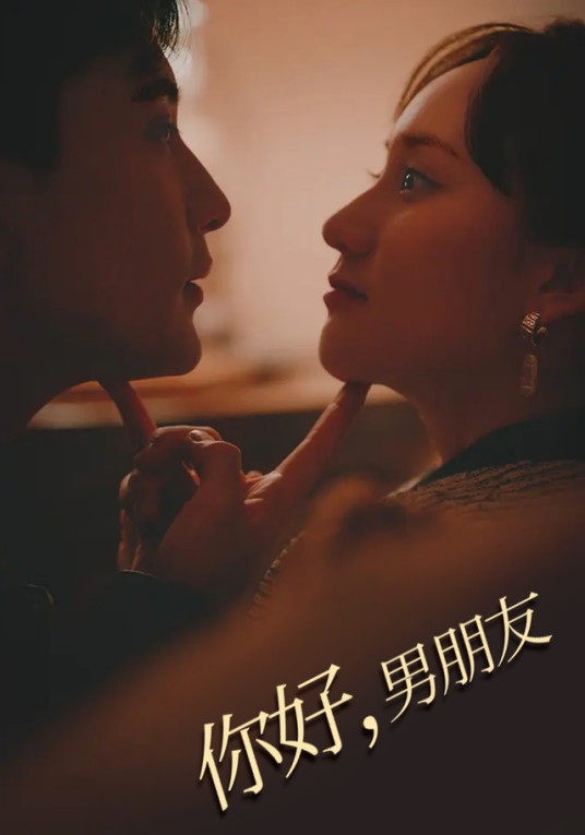 你好，男朋友