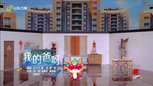 我的爸呀