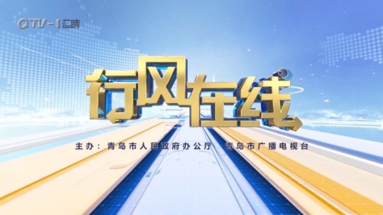 行风在线