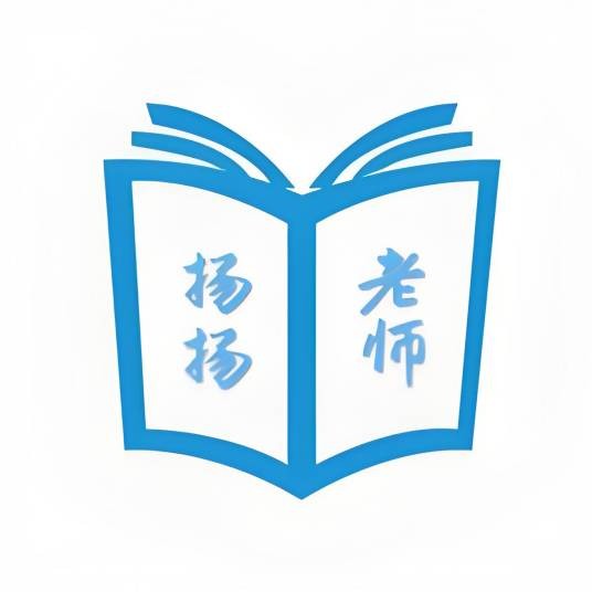 扬扬老师语数