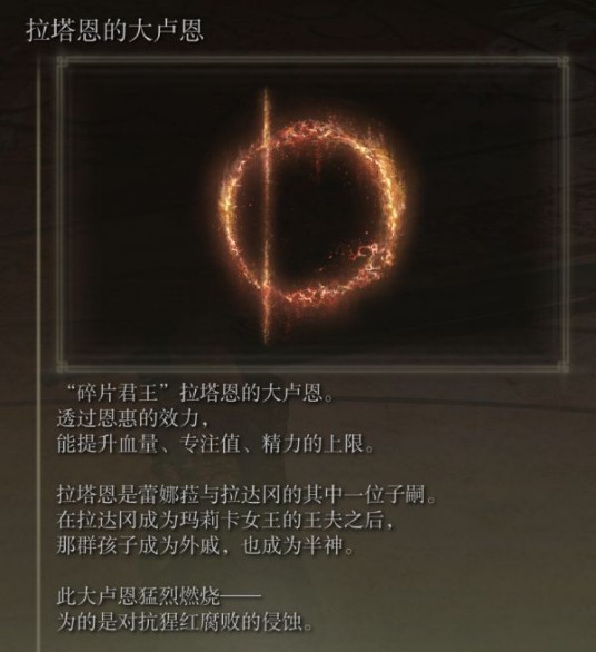拉塔恩的大卢恩