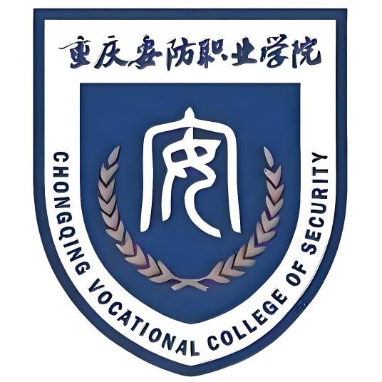 重庆安防职业学院