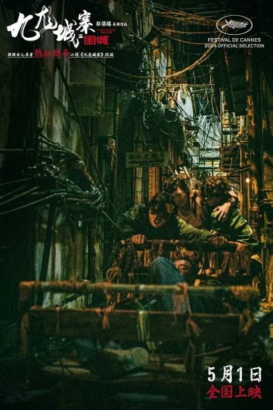 九龙城寨（香港小说改编的电影系列）