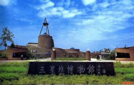 四川广汉三星堆博物馆