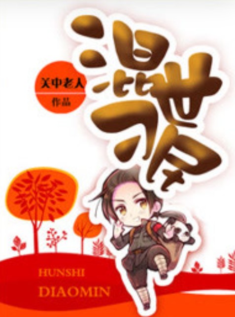 我叫赵出息（关中老人著作的小说）