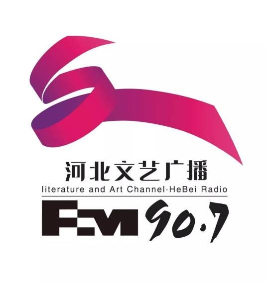 河北广播电视台文艺广播