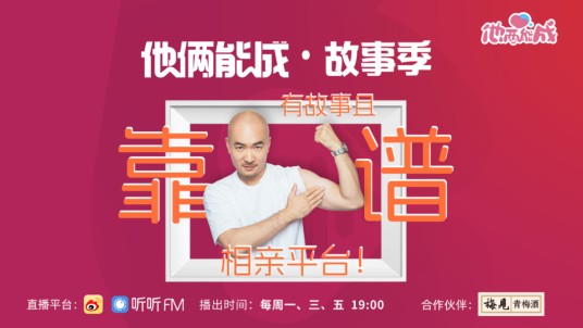 他俩能成