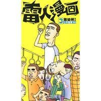 雷人漫画
