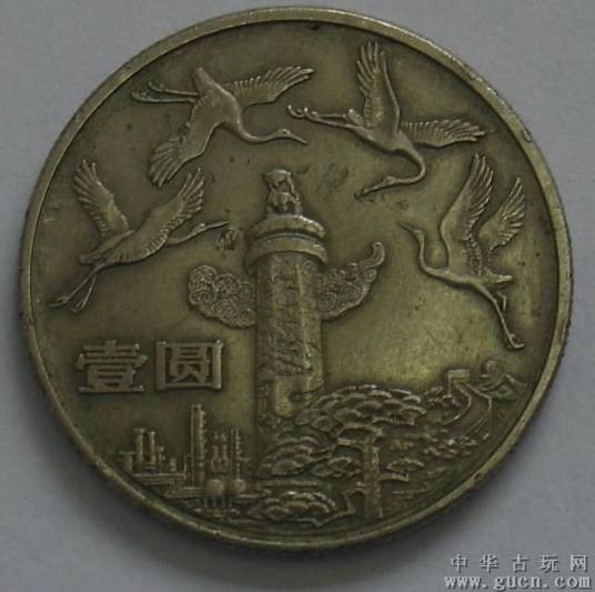 建国纪念币