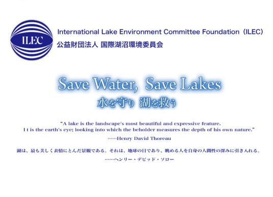 国际湖泊环境委员会