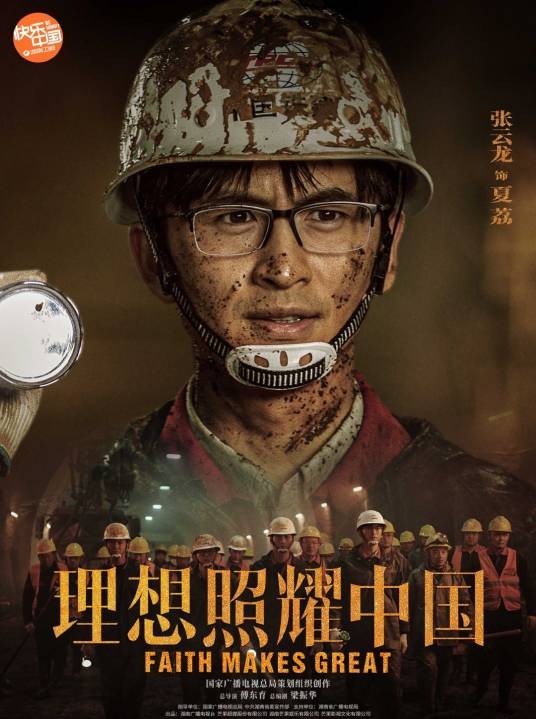 夏荔（电视剧《理想照耀中国》中的角色）