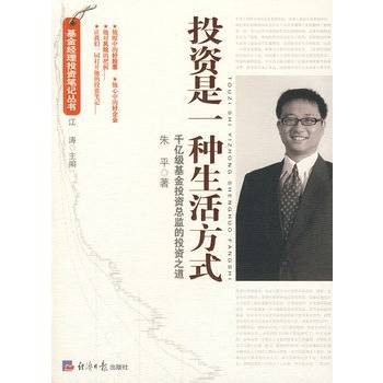 投资是一种生活方式：千亿级基金投资总监的投资之道