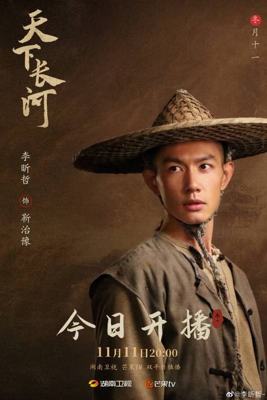 靳治豫（电视剧《天下长河》中的角色）
