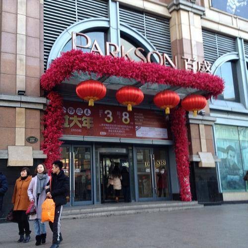 哈尔滨百盛购物中心