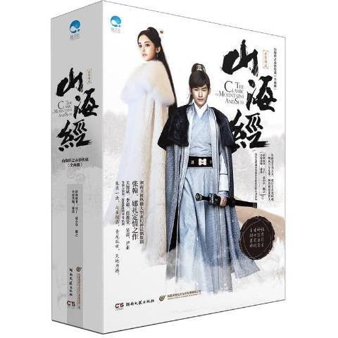 山海经：赤影传说
