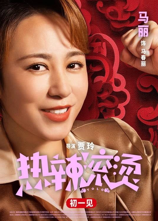 马春丽(喜剧电影《热辣滚烫》中的女配角)