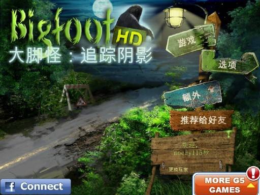 大脚怪：追踪阴影