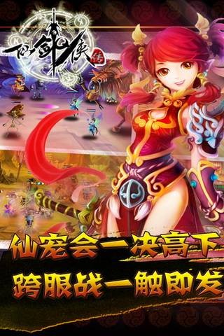 仙剑Q侠传