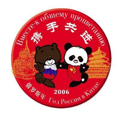 中俄国家年