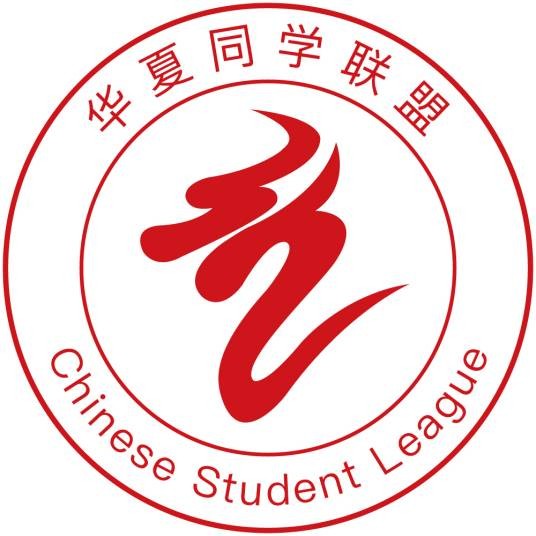 华夏同学联盟
