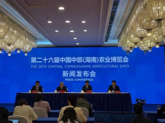 第二十六届中国中部（湖南）农业博览会