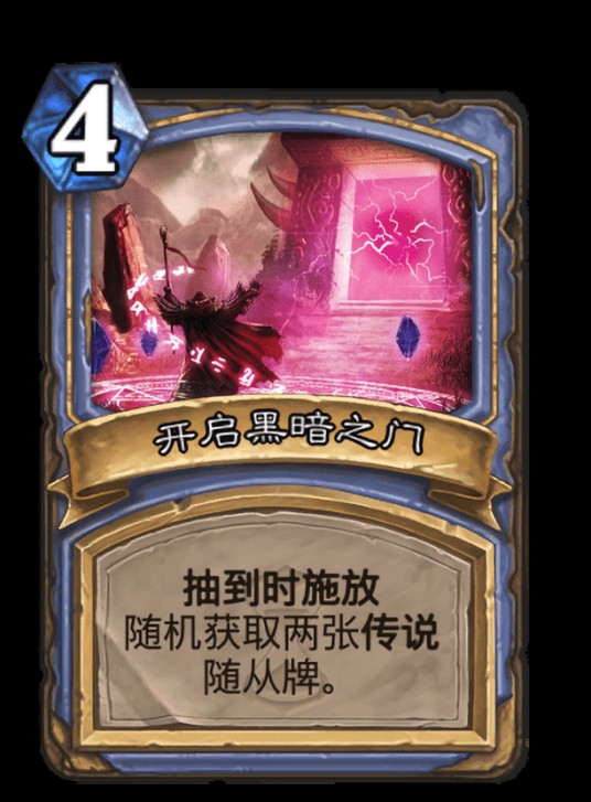 开启黑暗之门（卡牌游戏《炉石传说》中的卡牌）