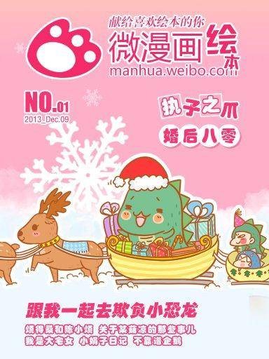 新浪微漫画绘本(No.1)