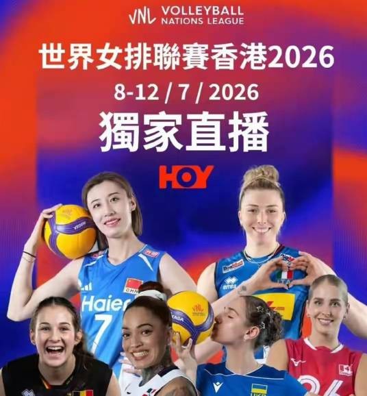 2026年世界女子排球联赛中国香港站