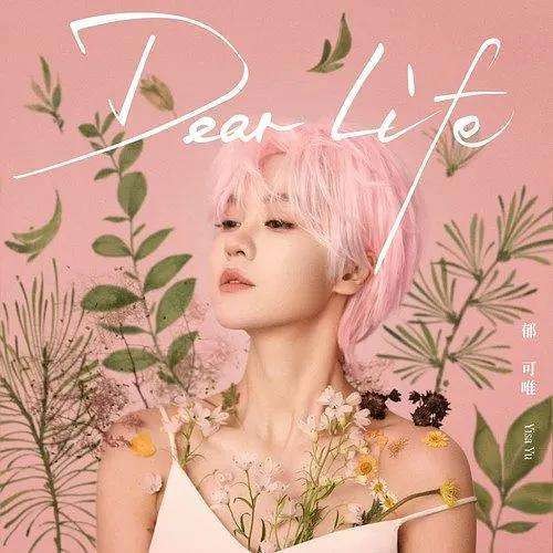 Dear Life（郁可唯演唱的歌曲）