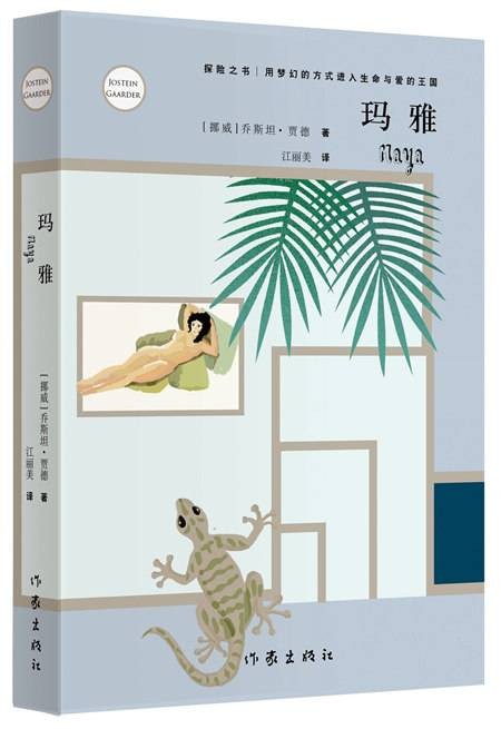 玛雅（新版）
