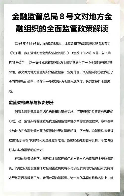 8号文（国家金融监督管理总局的指导意见）