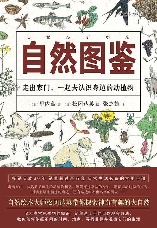 自然图鉴（2019年四川人民出版社）