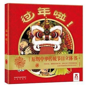 过年啦！