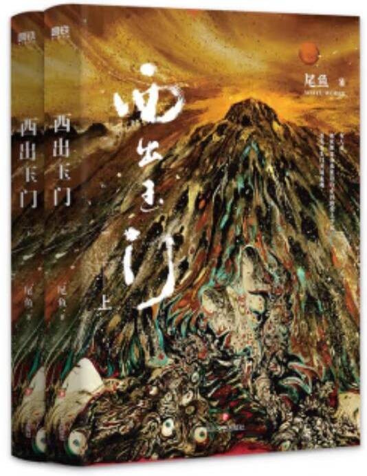 西出玉门·全两册（新版）