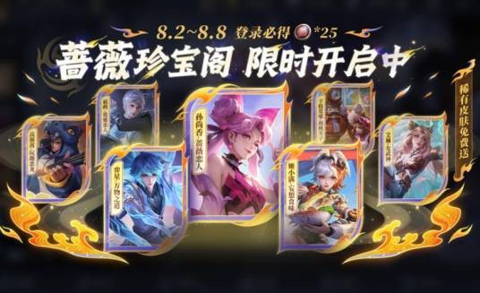蔷薇珍宝阁