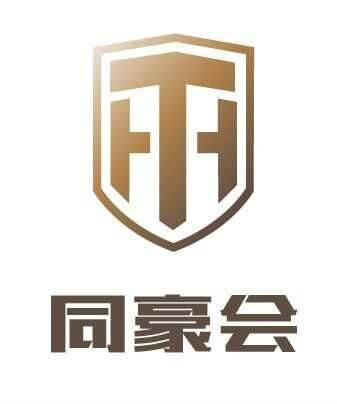 同豪会