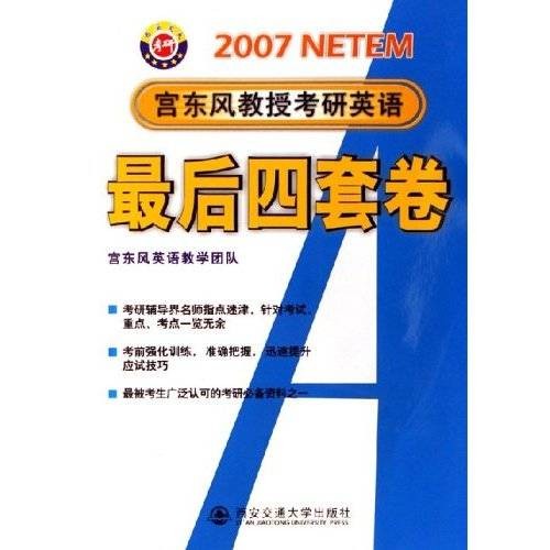 最后四套卷