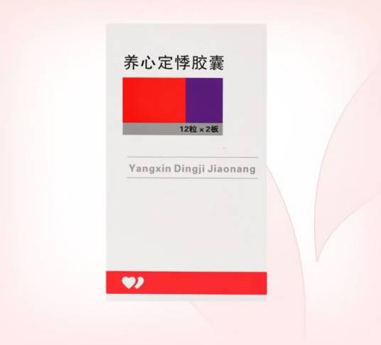 养心定悸胶囊(中药)