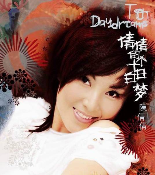 鸢尾花（陈倩倩演唱的电视剧《龙飞相公》片尾曲）