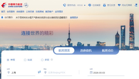 东航官网