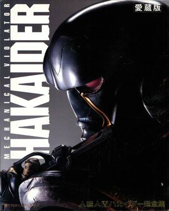人造人电脑黑魔（日本1995年雨宫庆太执导的电影）
