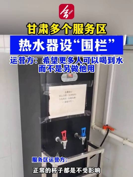 2025年甘肃热水器设“围栏”事件