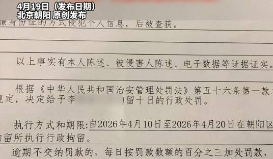 4·10李雨桐被行政拘留事件